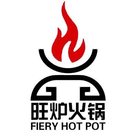 连云港旺炉火锅