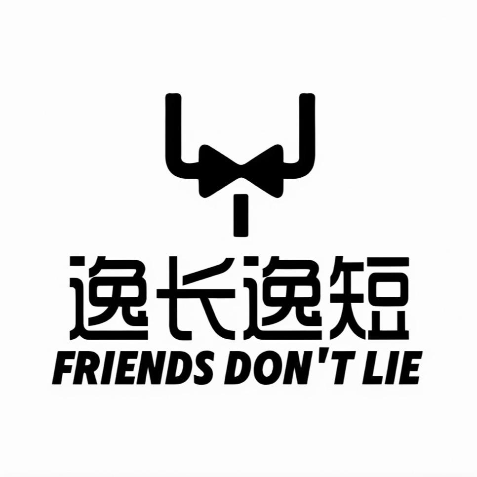 逸长逸短