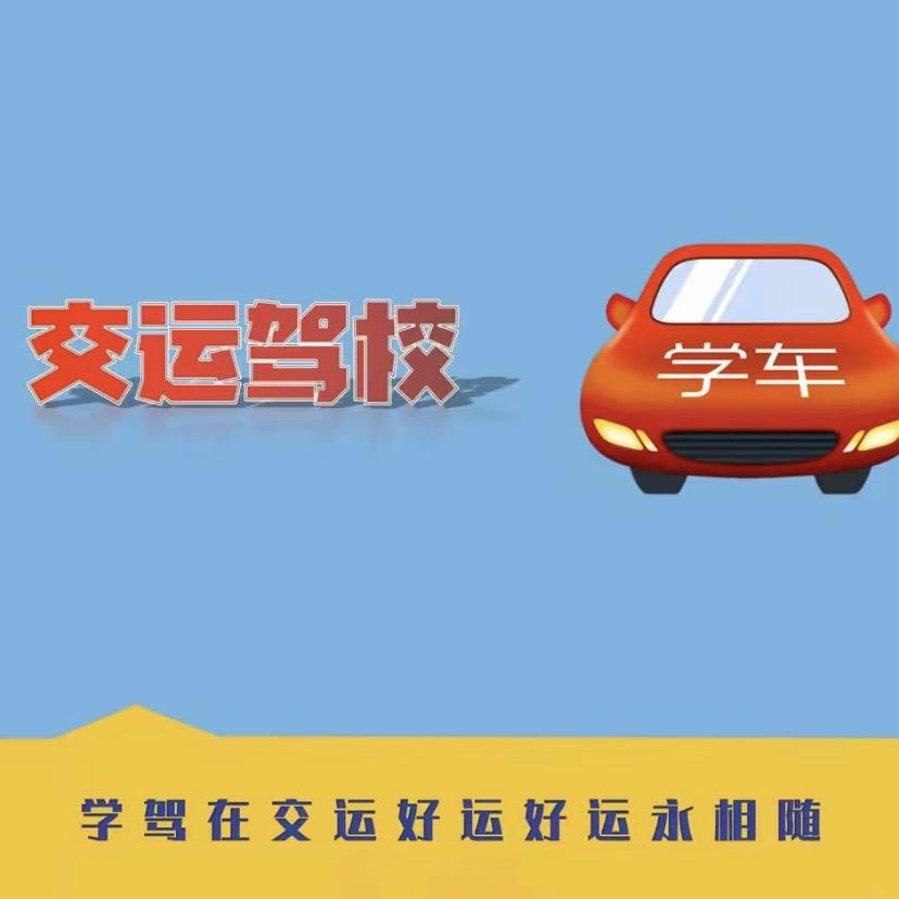 太仓交运哈哈