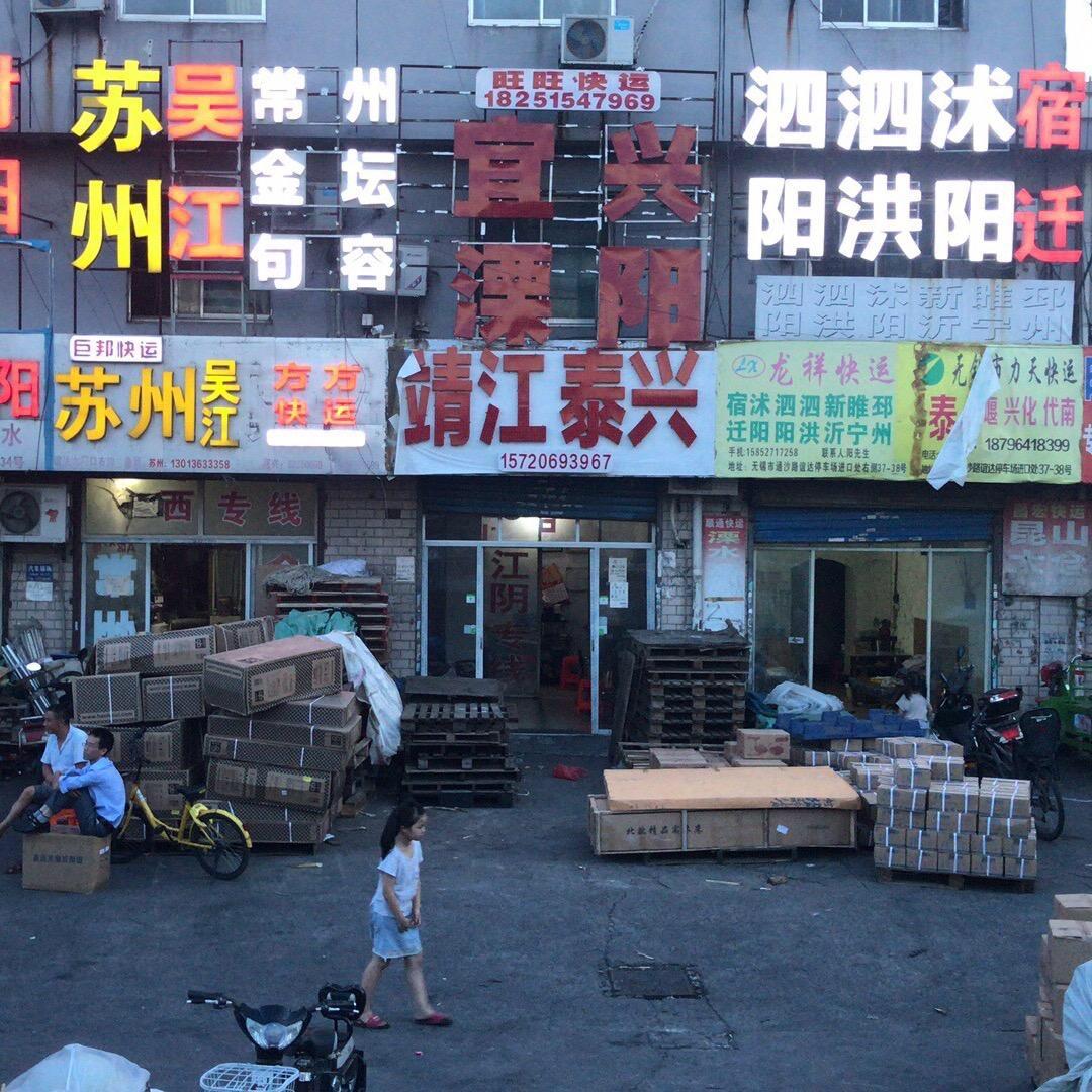旺旺物流~无锡~靖江泰兴专线