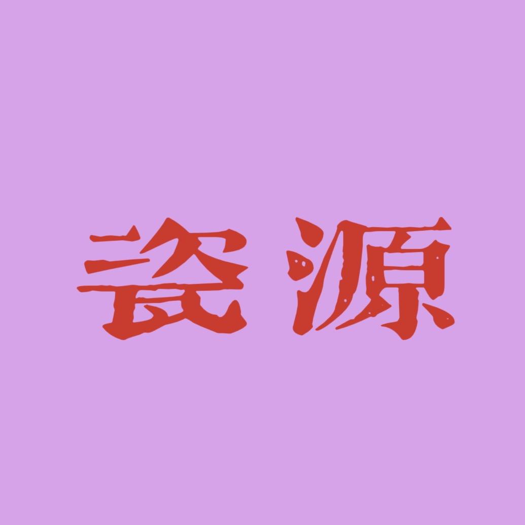 景德镇瓷源家居餐具