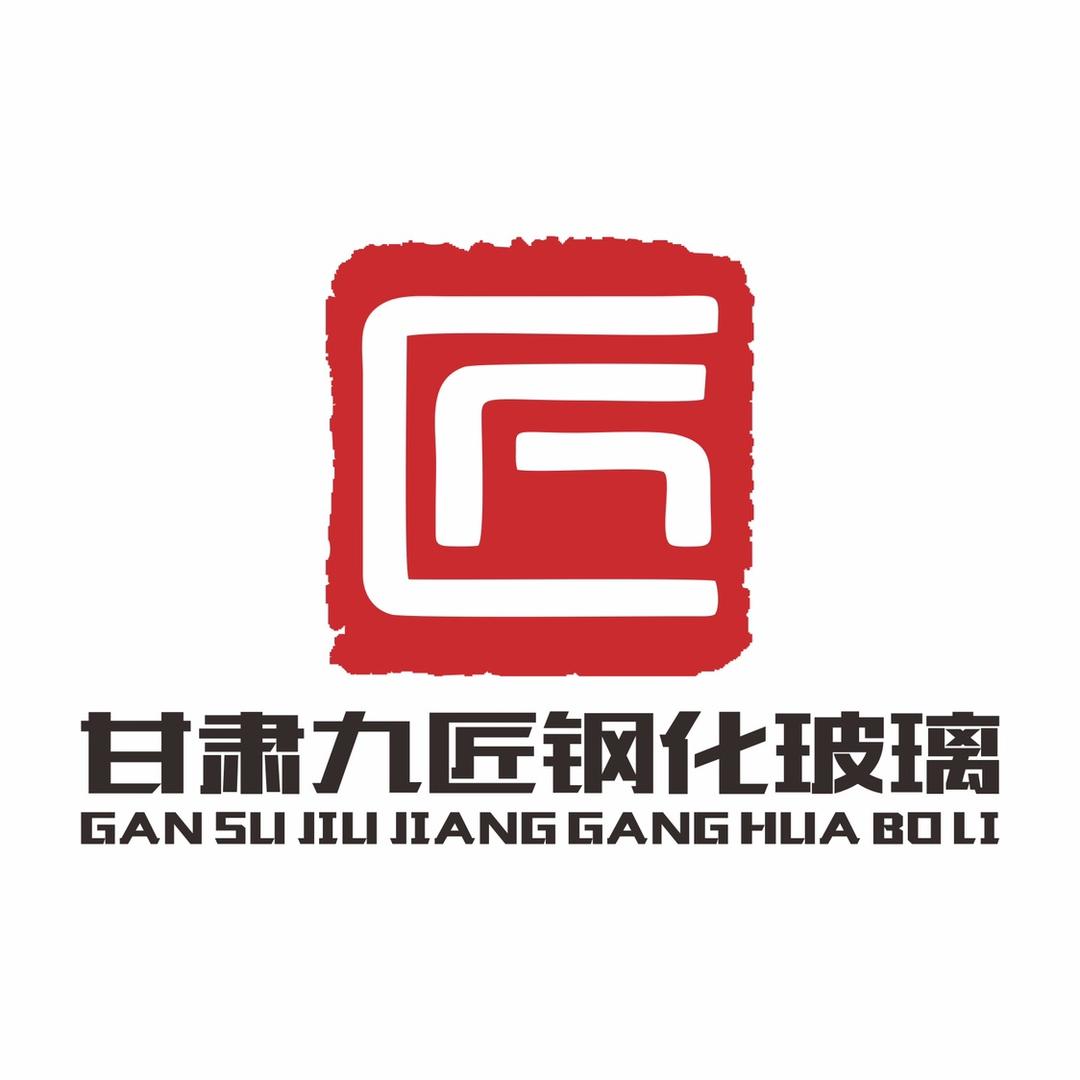 甘肃九匠钢化玻璃