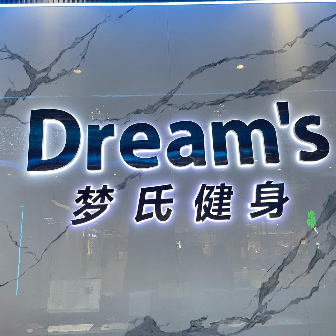梦氏健身暴走小皮球