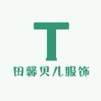 田馨贝儿童装