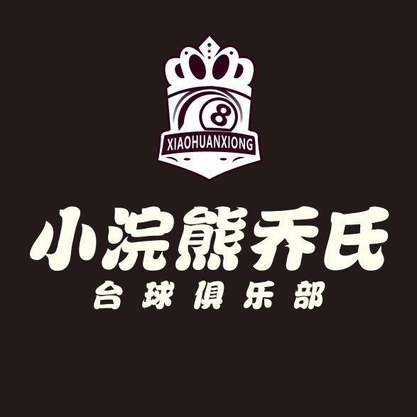 小浣熊乔氏台球俱乐部(万达店)