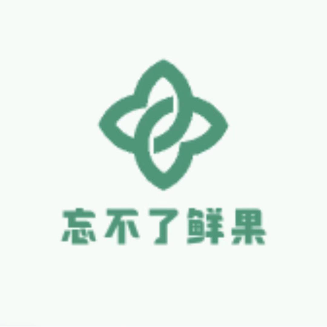 忘不了鲜果