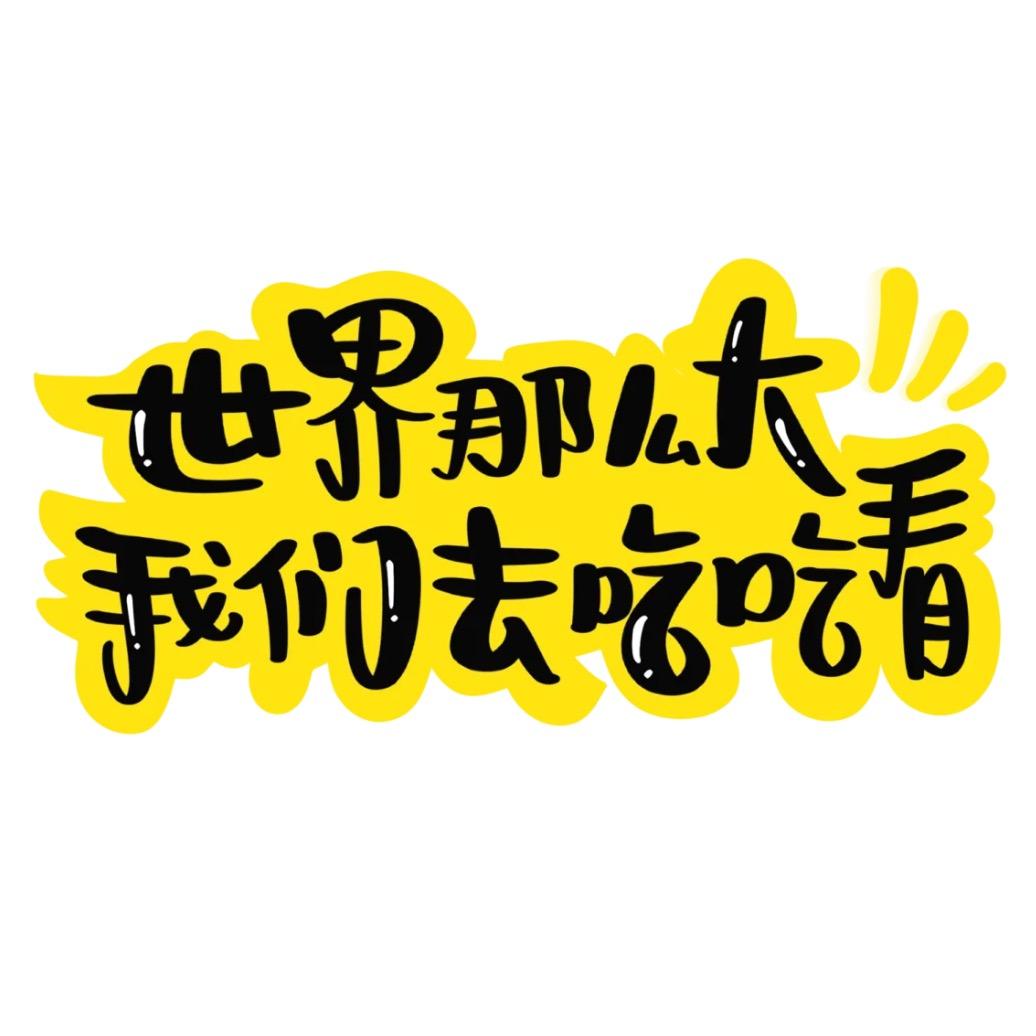 爱吃美食的健身教练🏋🏻‍♂️