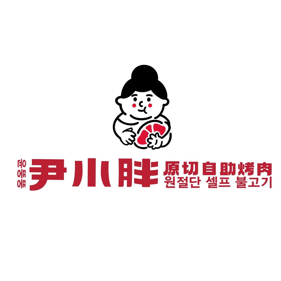 尹小胖原切自助烤肉(万州万达店)