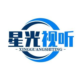 星光视听