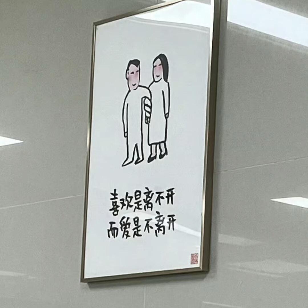 人生若只如初见