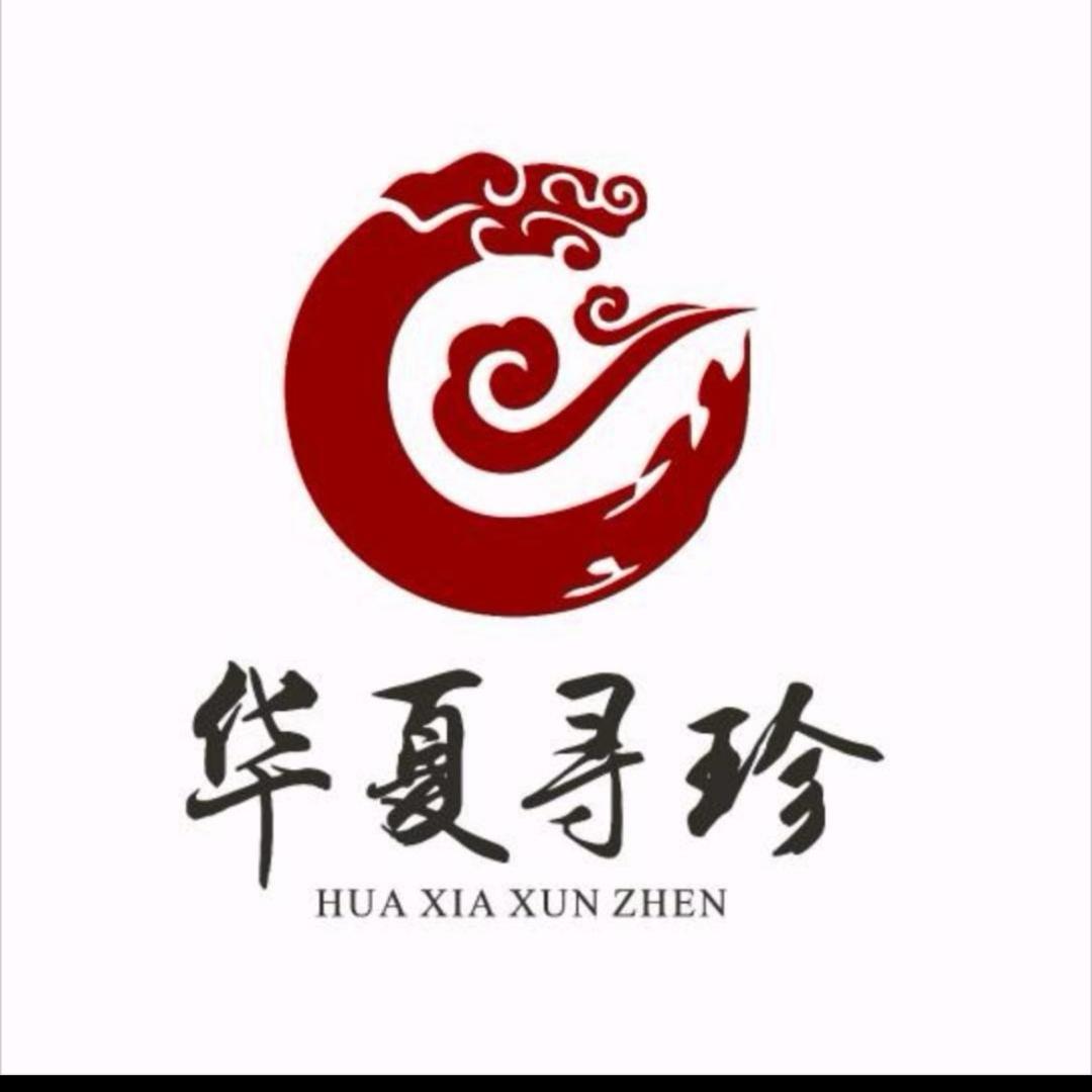 华夏寻珍