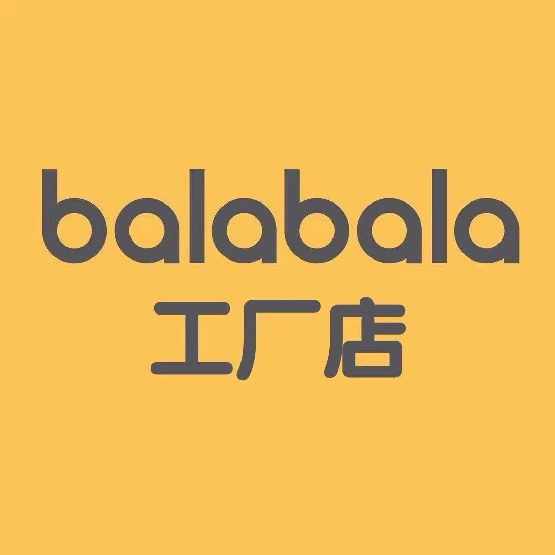 Balabaala巴啦巴啦（东莞虎门仓）