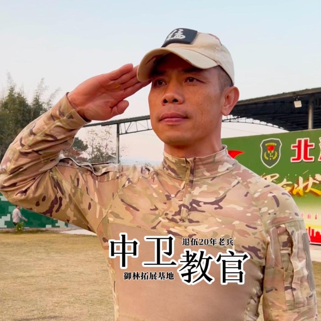 【御林】中卫教官