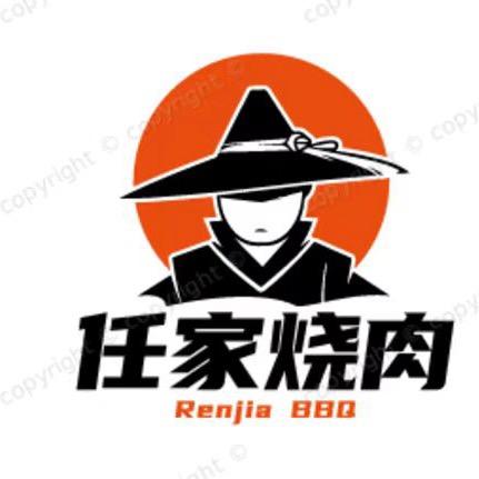 任家烧肉【龙都容郡东门】