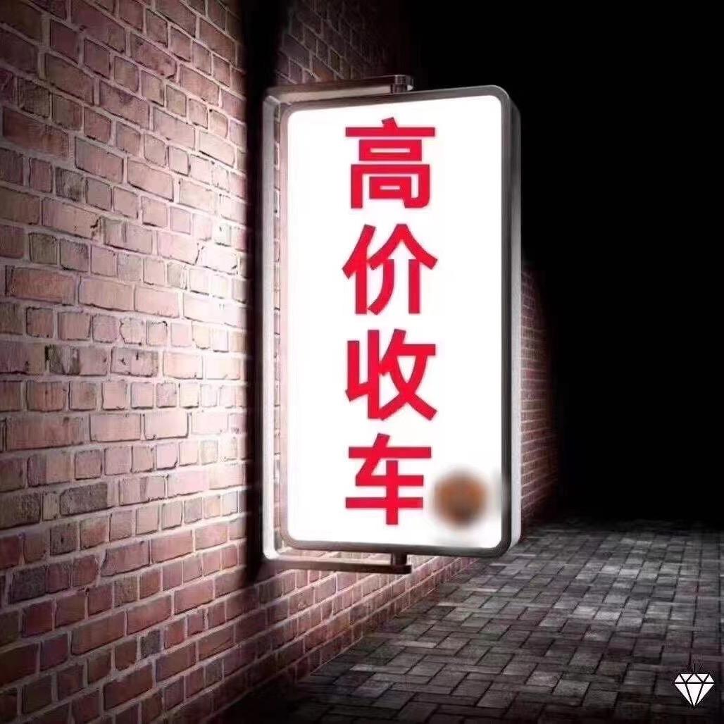 新路口二手车行（明仔）