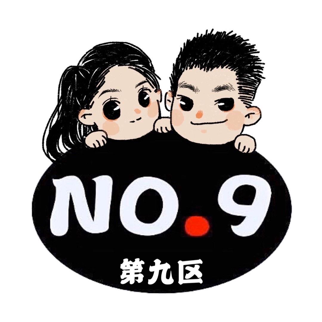 No.9第九区家庭融合料理