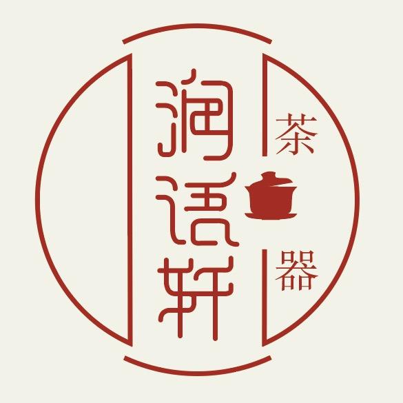 润语轩茶器精选