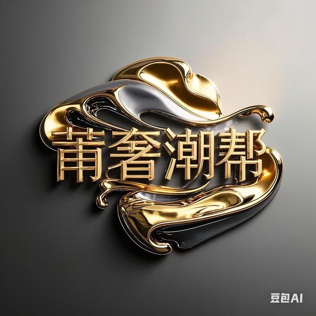 莆奢潮帮周周