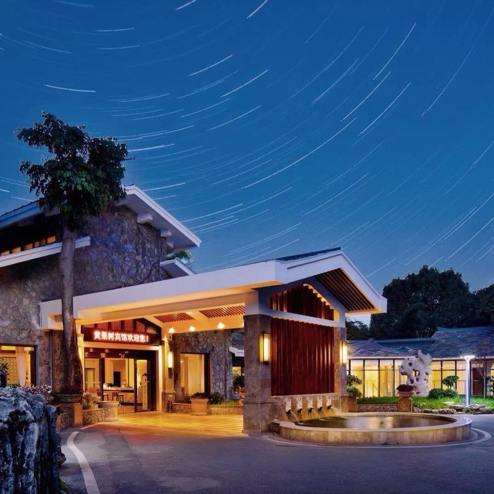 贵州黄果树黔首居酒店有限责任公司