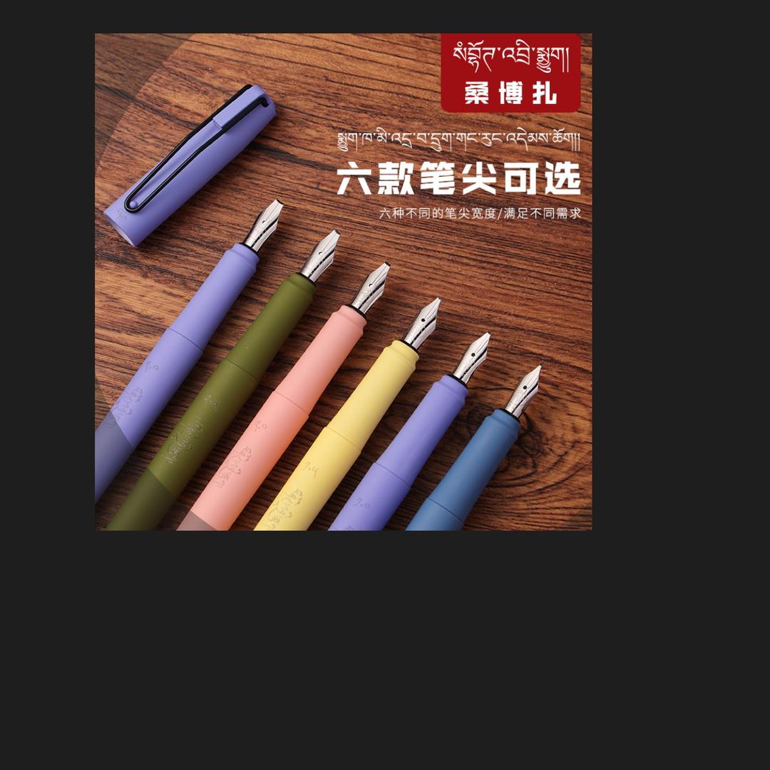 桑博扎钢笔✒️