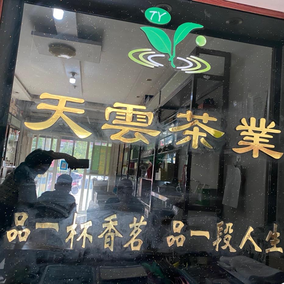 天边草