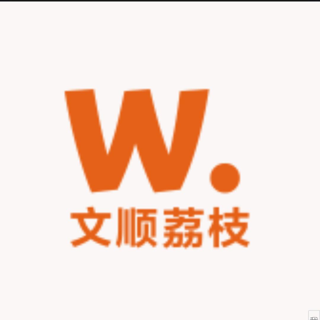 文顺果树苗