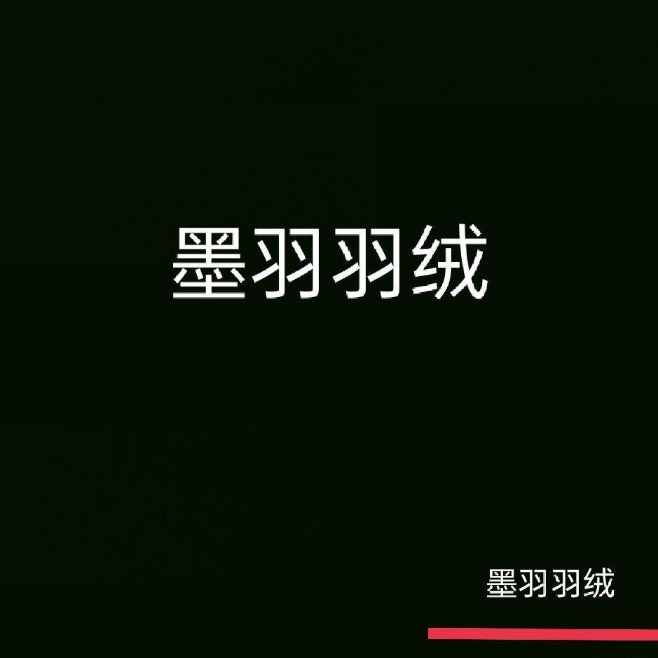 鸡毛灰