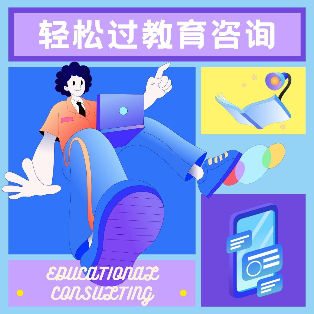 a轻松过教育咨询