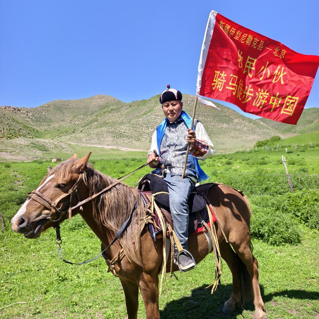 牧民小伙  骑马去北京