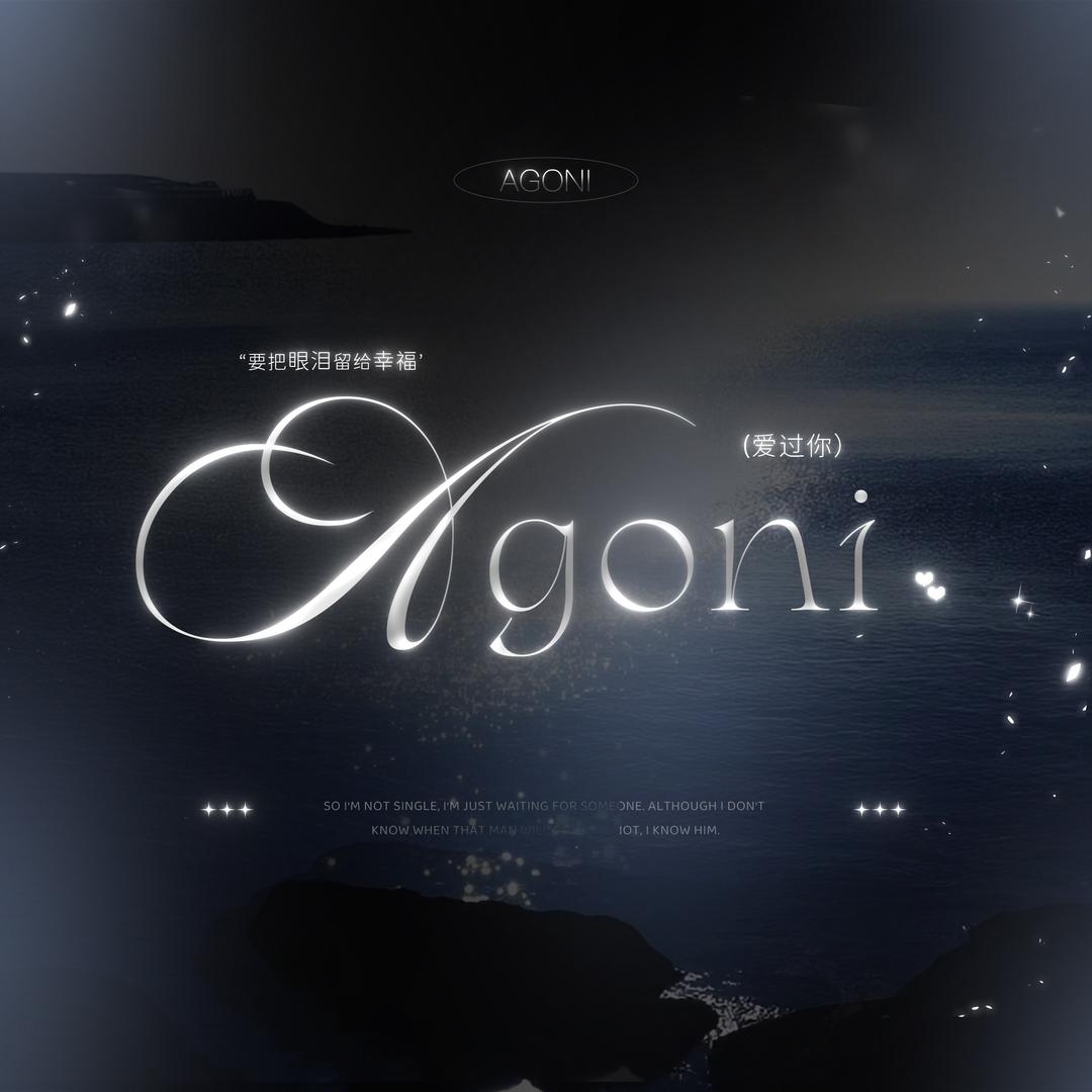 Agoni点唱