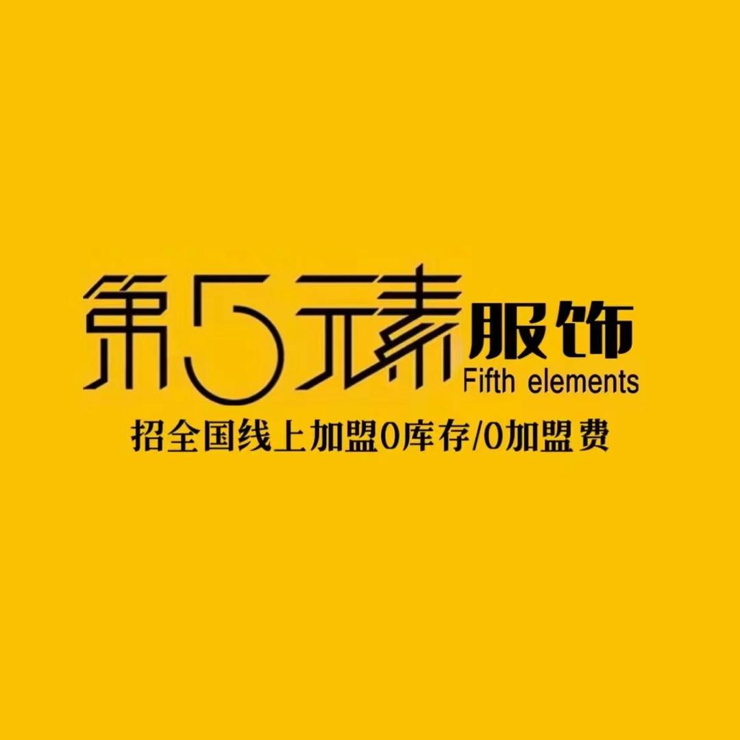 第五元素（美中+欧货捡漏）