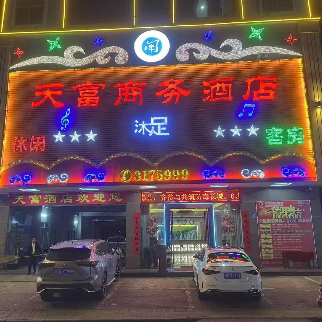 天富商务酒店-客服