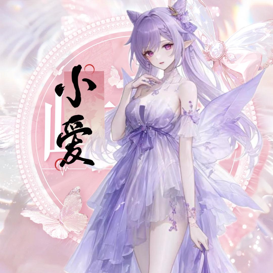 小爱✨恋