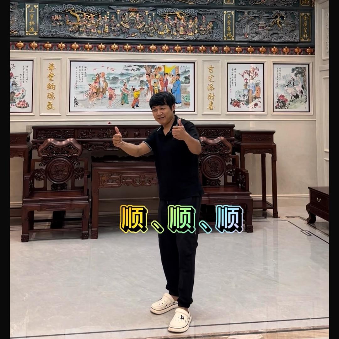 盛興顺（几纠）