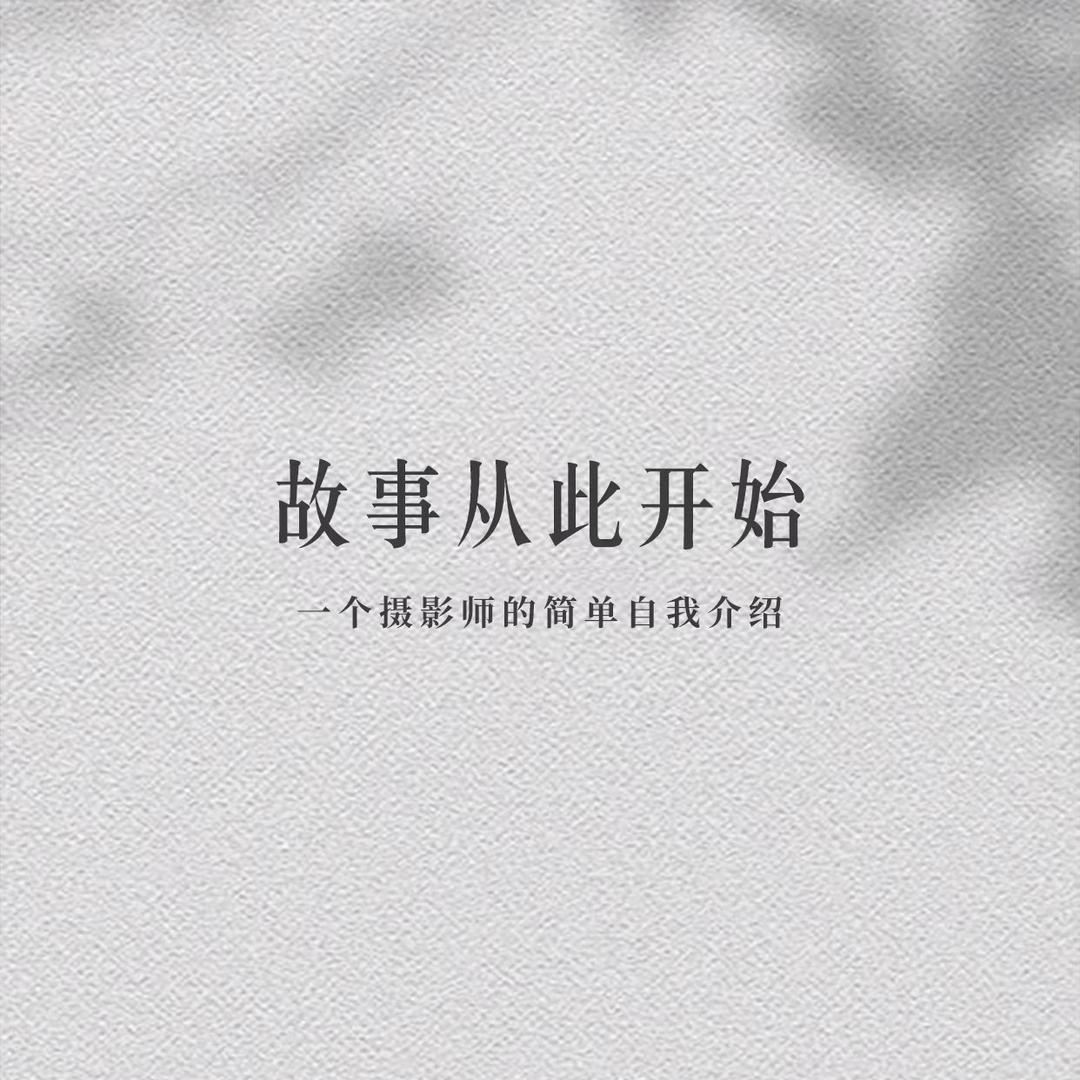 薇爱摄影-凯哥