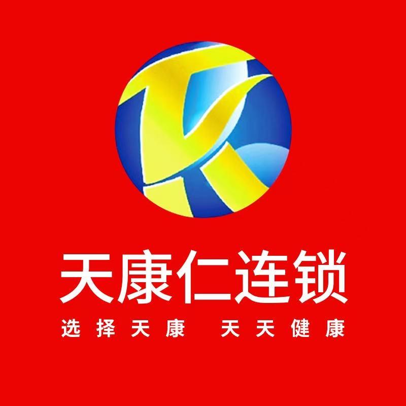 天康仁大药房（皇家府邸店）