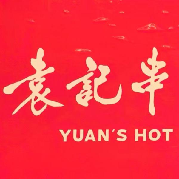 袁记串串香（兰州西路店）