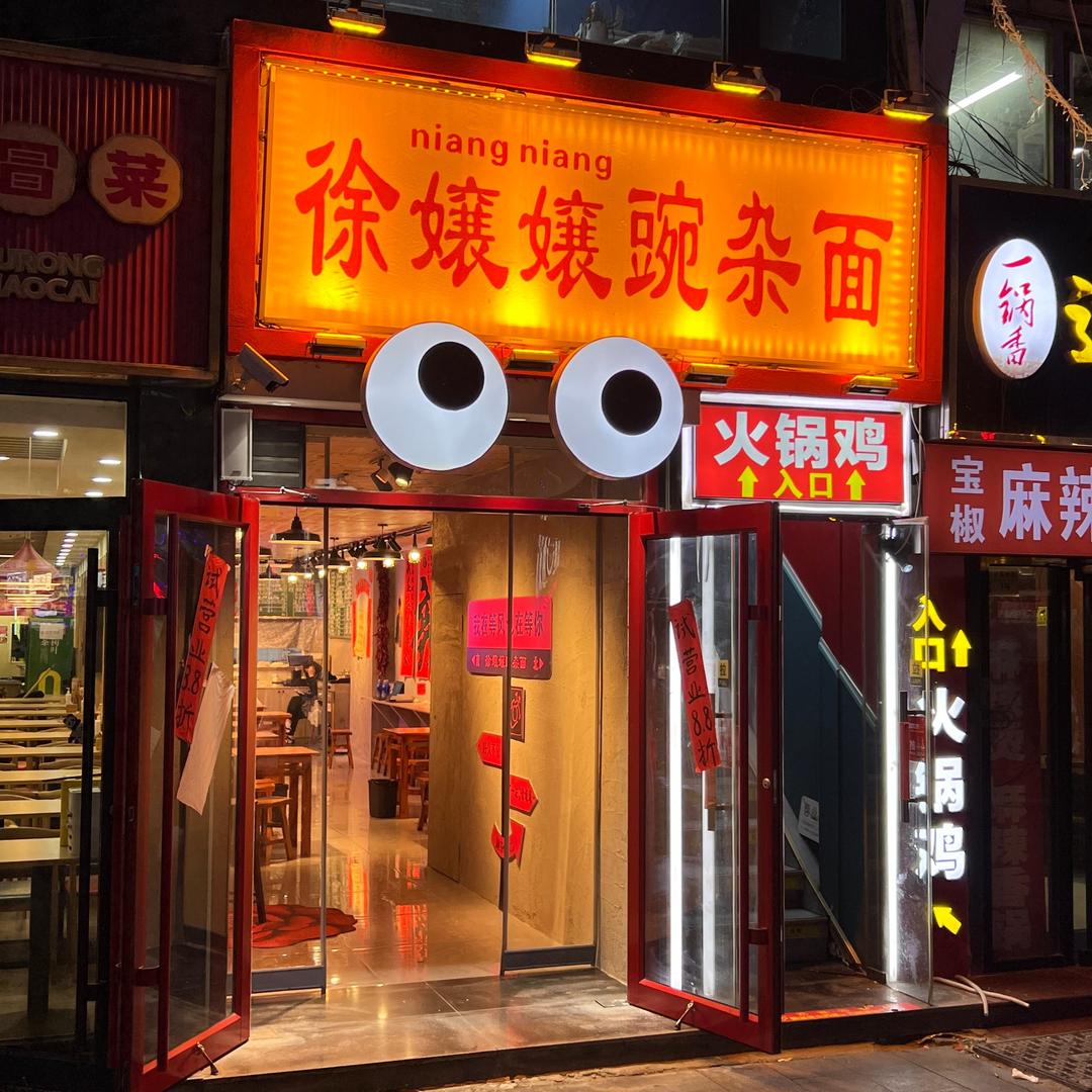 徐姐姐