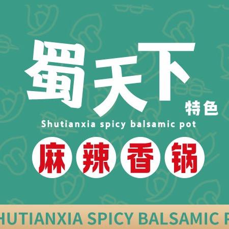 蜀天下麻辣香锅(包头火车站店)老板