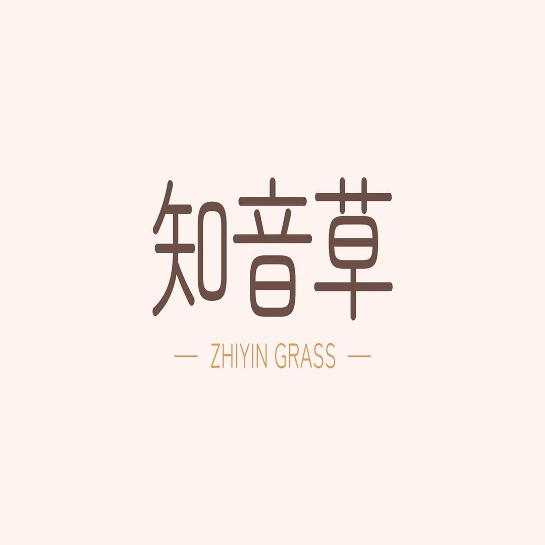 知音草服饰配件旗舰店