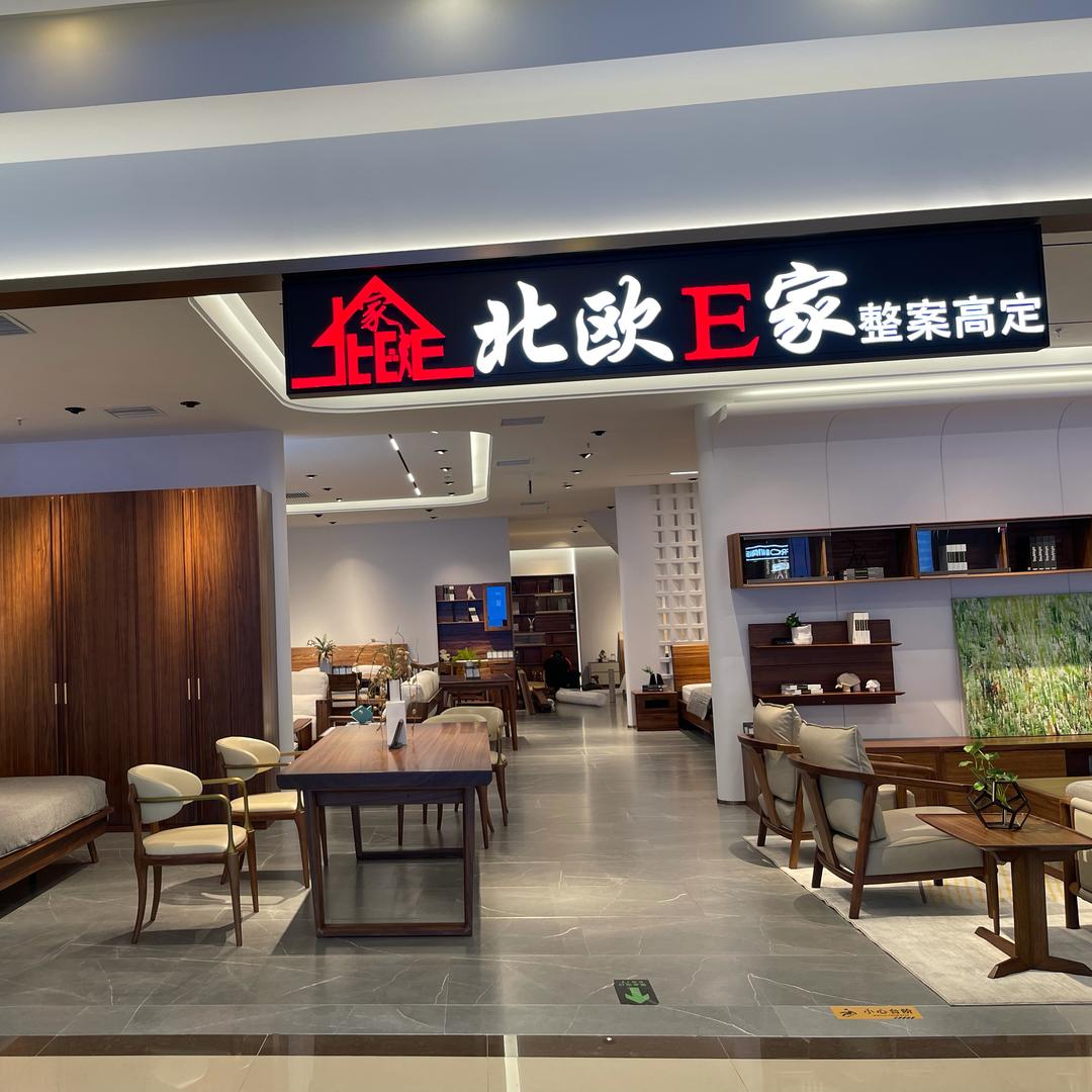 高端定制实木家具