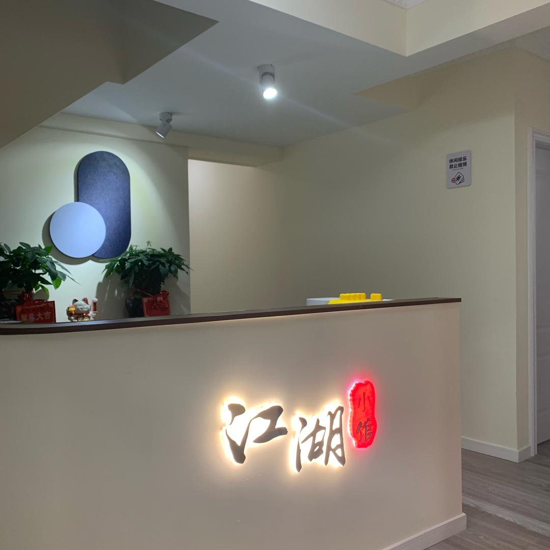 长麻江湖