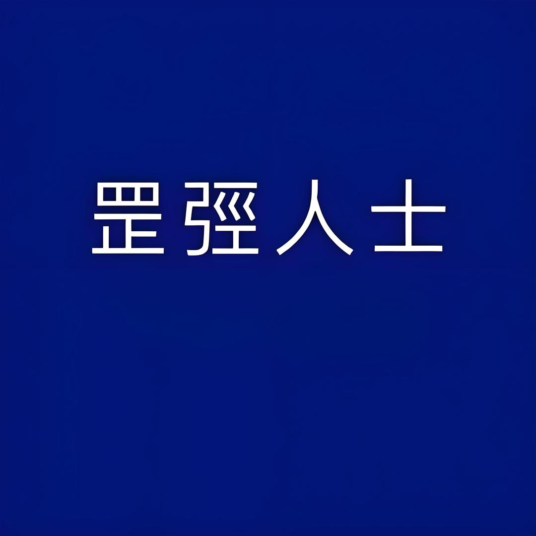 东南亚风趣