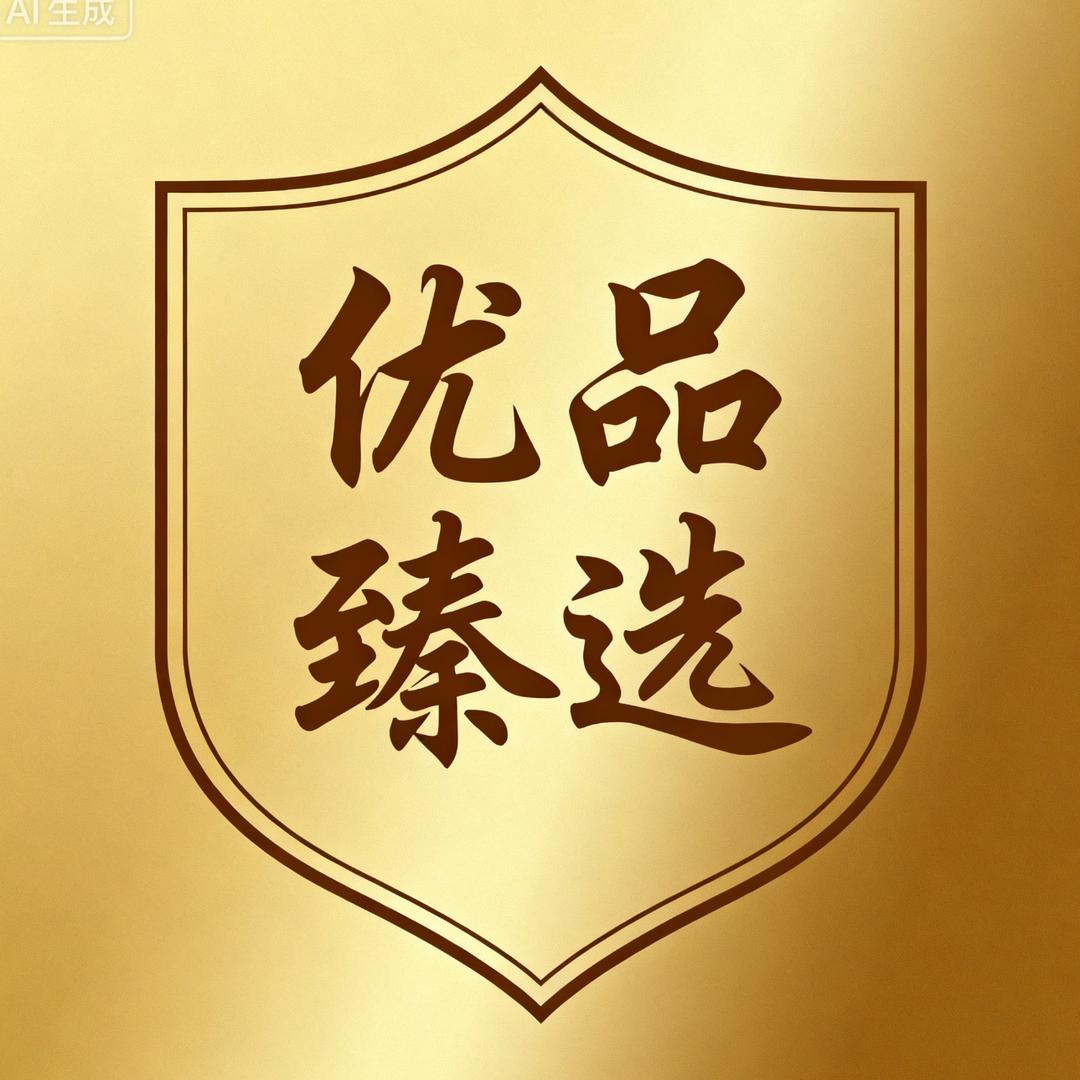 臻优品-享好物