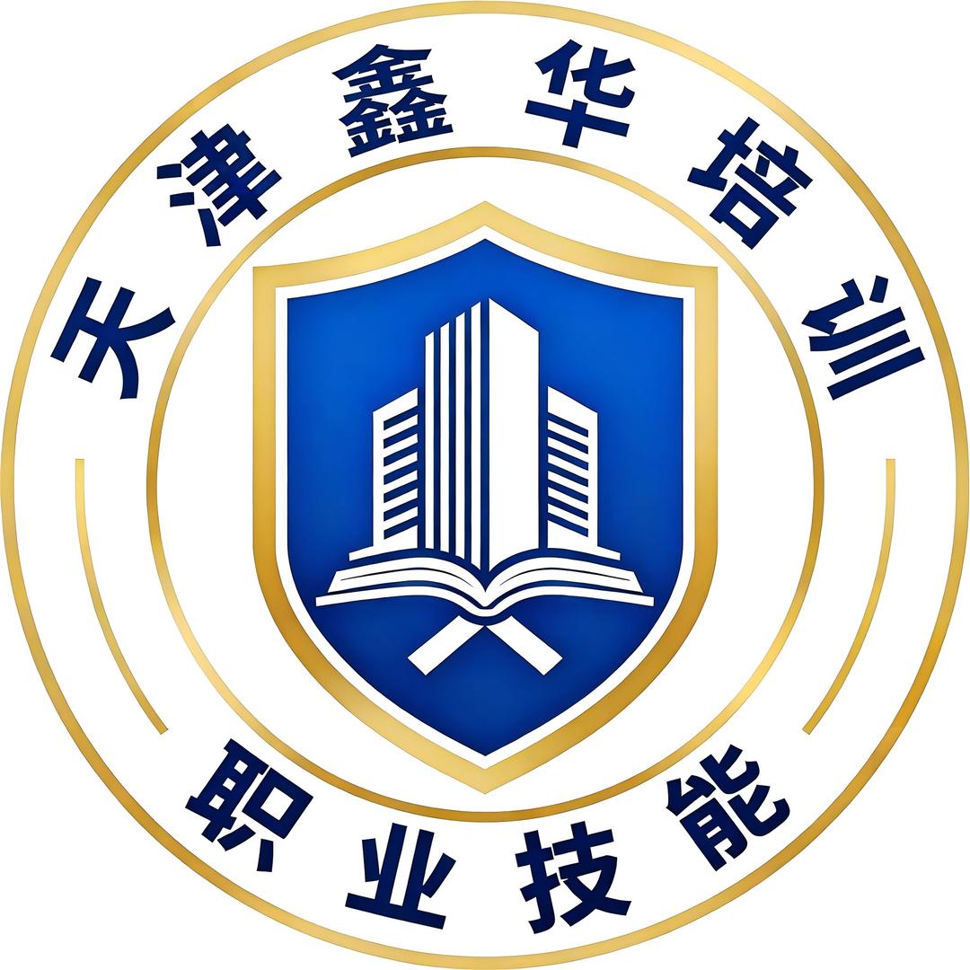 天津鑫华电工特种作业