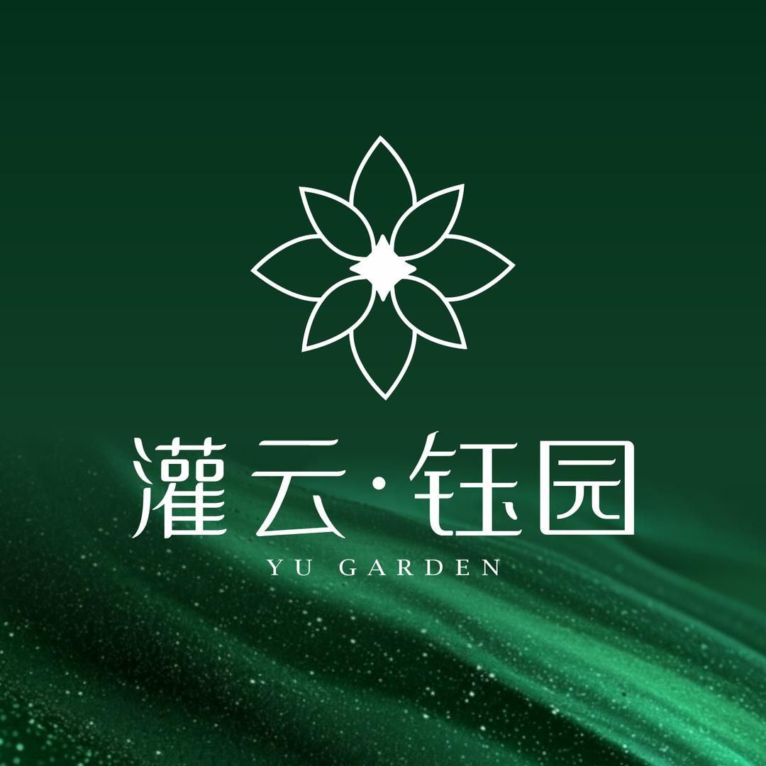 灌云·钰园