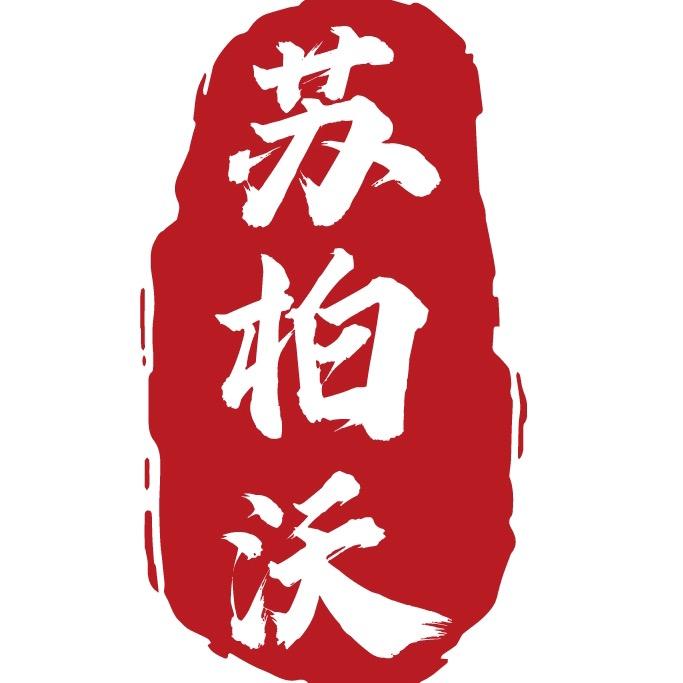 苏柏沃全地形三轮车