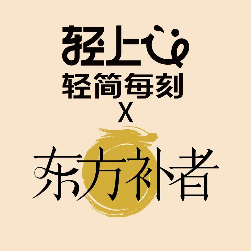 轻上六味芝麻糊同同直播间