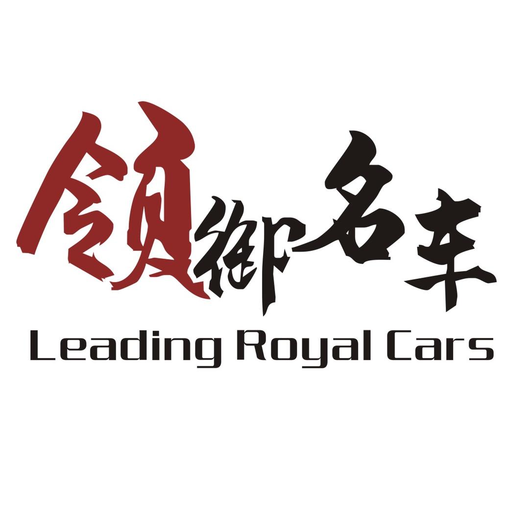 领御名车（怀集店）