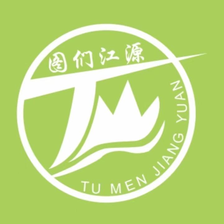 长白山下图们江源